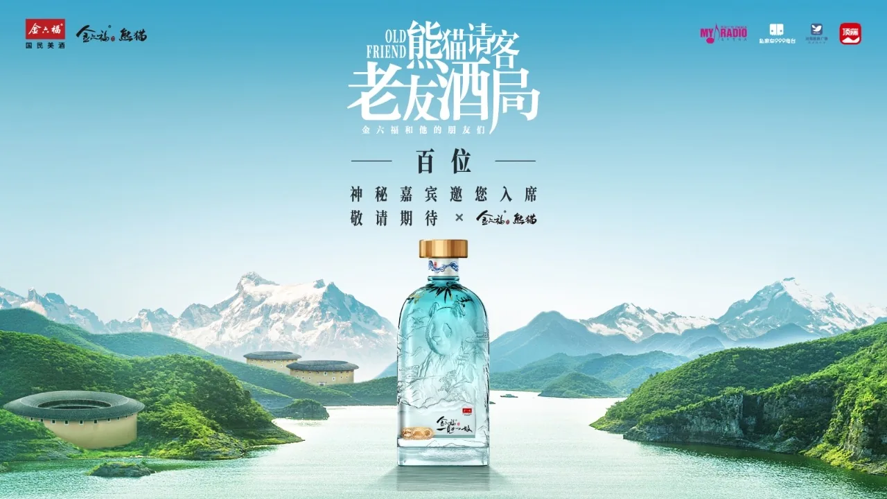 金六福案例封面
